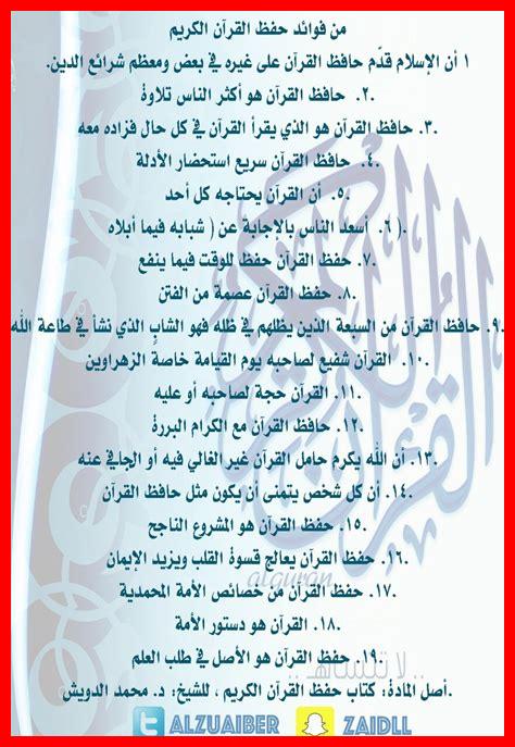 فائدة المحفوظ القرآني في الحياة اليومية فائدة المحفوظ القرآني في الحياة اليومية