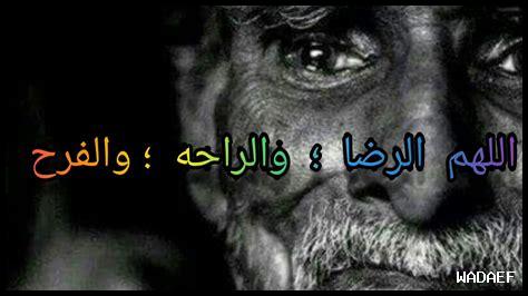فضل الدعاء للراحة فضل الدعاء للراحة