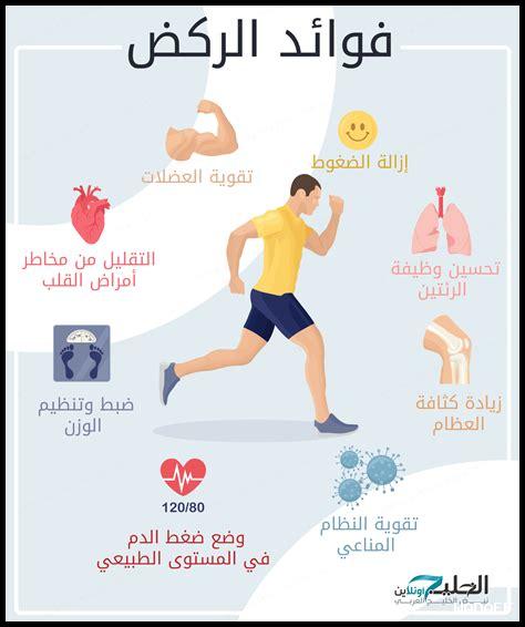 فوائد الجري للصحة