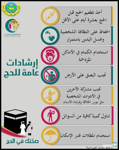 فوائد صحية للحج