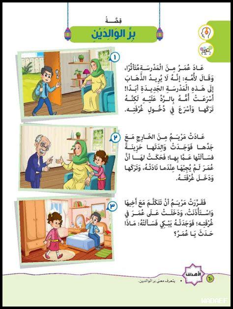 قصص عن بر الوالدين