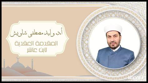 قواعد العقيدة الأساسية