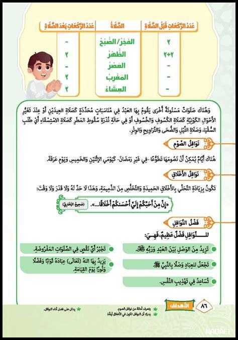 كم ركعة نفل في اليوم