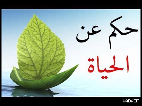 كم عمر الحكمة في حياتنا؟