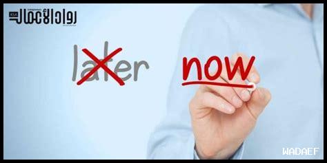 كيف أتجنب التسويف