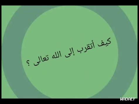 كيف أتقرب إلى الله بالتوبة النصوح