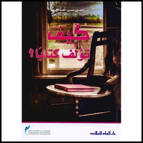 كيف أختار كتاباً