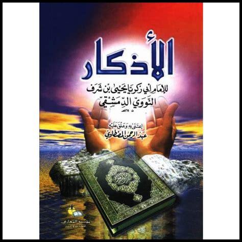 كيف أداوم على الأذكار