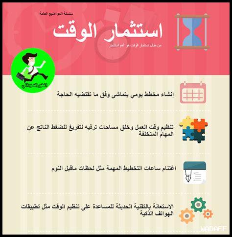 كيف أستثمر وقتي بفعالية كيف أستثمر وقتي بفعالية