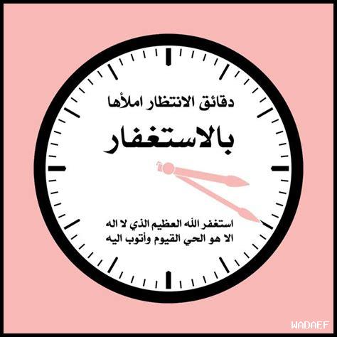 كيف أستغل دقائق الانتظار