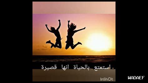 كيف أستمتع بالحياة