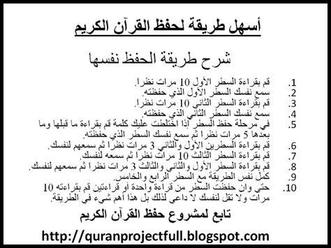 كيف أصل لحفظ نصف القرآن