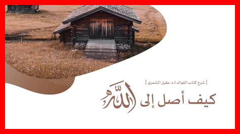 كيف أصل للإخلاص التام كيف أصل للإخلاص التام