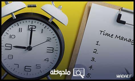 كيف أضع أولويات وقتي كيف أضع أولويات وقتي