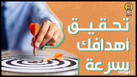 كيف أعمل بصبر لتحقيق أهدافي كيف أعمل بصبر لتحقيق أهدافي