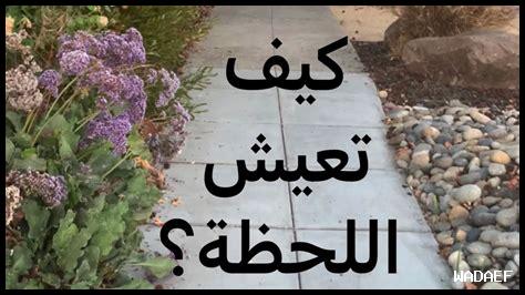 كيف أعيش بطمأنينة نفسية كيف أعيش بطمأنينة نفسية