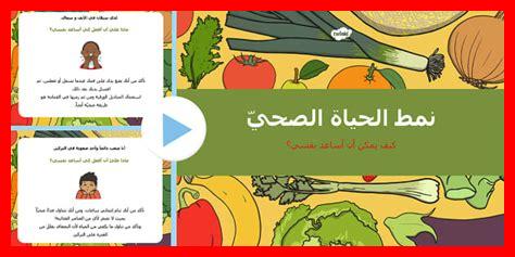 كيف أعيش بنمط صحي كيف أعيش بنمط صحي