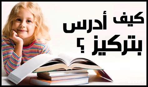 كيف أقرأ بتركيز أكبر كيف أقرأ بتركيز أكبر