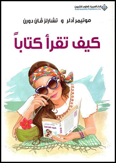 كيف أقرأ كتاباً شهرياً
