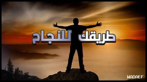 كيف أكتشف معيقات النجاح