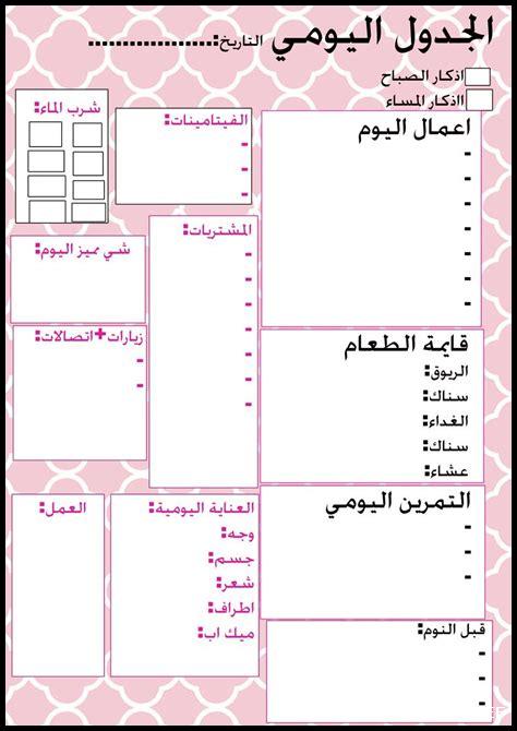 كيف أنظم جدولي الزمني