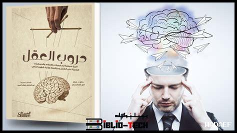 كيف استعاد العقل الأحلام كيف استعاد العقل الأحلام