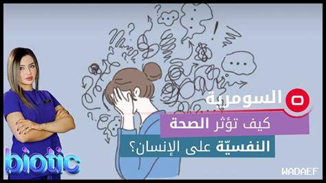 كيف تؤثر الصداقة على الصحة النفسية