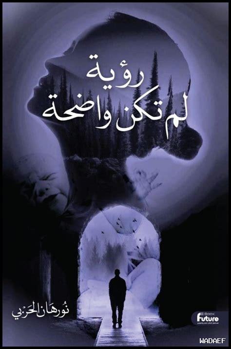 كيف تبني رؤية واضحة للأحلام الكبيرة