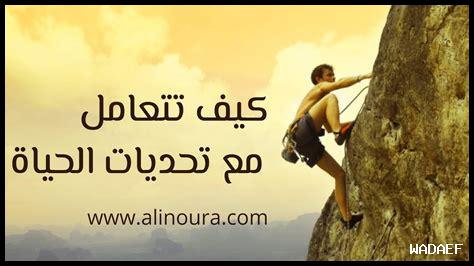 كيف تتعامل مع تحديات روح الفريق كيف تتعامل مع تحديات روح الفريق