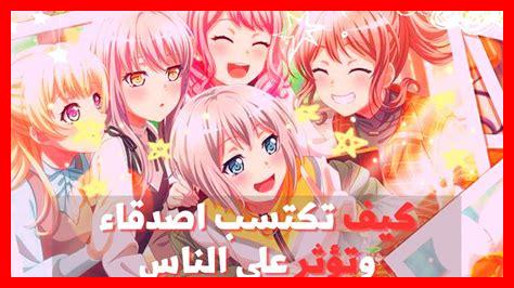 كيف تجعل الأصدقاء يشعرون بالتقدير كيف تجعل الأصدقاء يشعرون بالتقدير