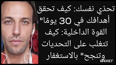 كيف تجعل التحديات قوة؟ كيف تجعل التحديات قوة؟