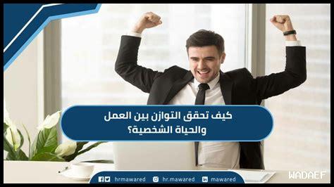 كيف تحقق التوازن بين العمل والأحلام الكبيرة كيف تحقق التوازن بين العمل والأحلام الكبيرة