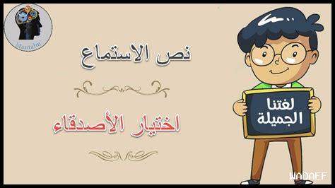 كيف تختار أصدقائك بحكمة كيف تختار أصدقائك بحكمة