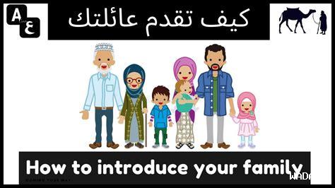 كيف تدعو أصدقائك للعائلة