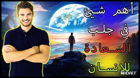 كيف تزيد من السعادة الشخصية