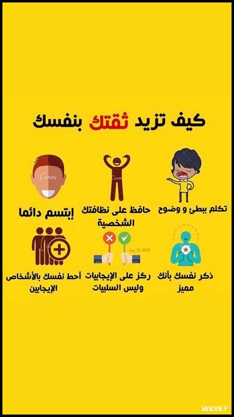 كيف تزيد من ثقتك بالنفس