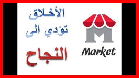 كيف تساعد الأخلاق في النجاح كيف تساعد الأخلاق في النجاح