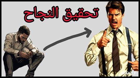 كيف تساعد الأخلاق في النجاح كيف تساعد الأخلاق في النجاح