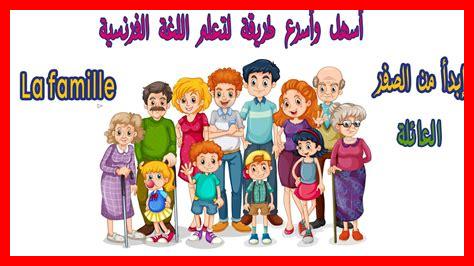 كيف تساعد العائلة الأطفال؟ كيف تساعد العائلة الأطفال؟