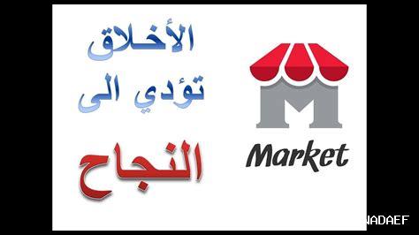 كيف تساهم الأخلاق في النجاح