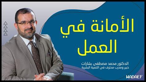 كيف تساهم الأمانة في التواصل