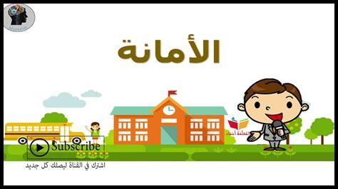 كيف تساهم الأمانة في النجاح كيف تساهم الأمانة في النجاح