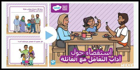 كيف تعامل العائلة أطفالها؟