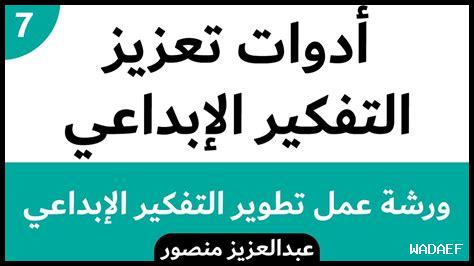 كيف تعزز التحديات التفكير الإبداعي