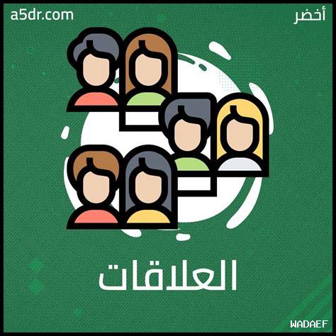 كيف تعزز صداقتك مع الآخرين