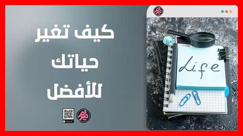 كيف تغير المغامرة حياتك كيف تغير المغامرة حياتك