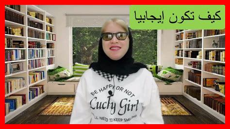 كيف تمنحك الإيجابية الأفضلية كيف تمنحك الإيجابية الأفضلية