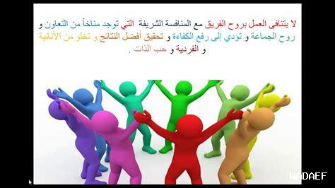 كيف تنجح بروح الفريق كيف تنجح بروح الفريق
