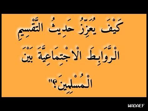 كيف تنعكس آيات الرحمة على المجتمع