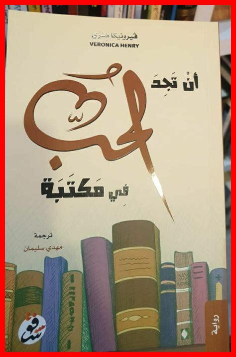 كيف تنمي حب الكتاب؟ كيف تنمي حب الكتاب؟